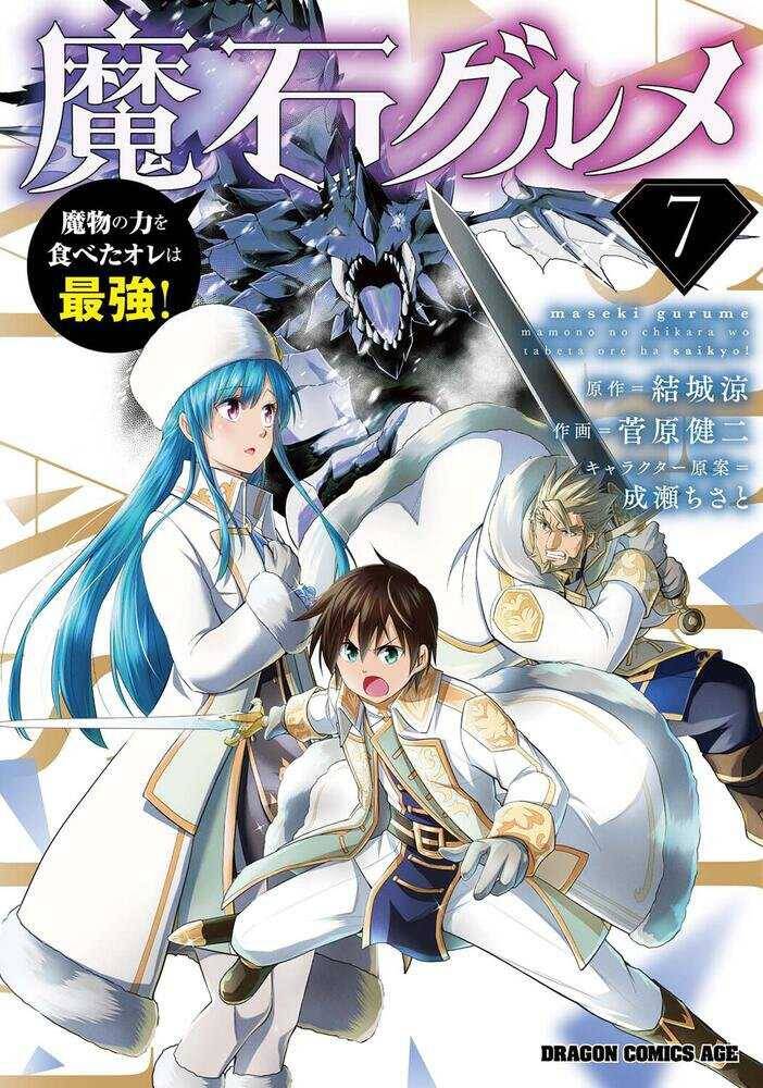 Maseki Gurume: Mamono No Chikara O Tabeta Ore Wa Saikyou! Chapter 43 - Trang 0