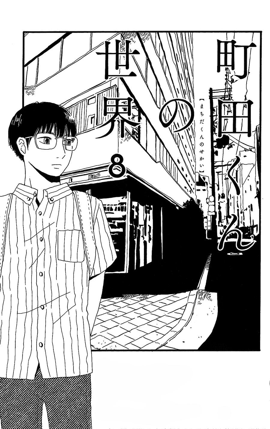 Machida-Kun No Sekai Chapter 8 - Trang 0
