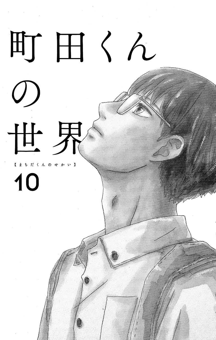Machida-Kun No Sekai Chapter 10 - Trang 0