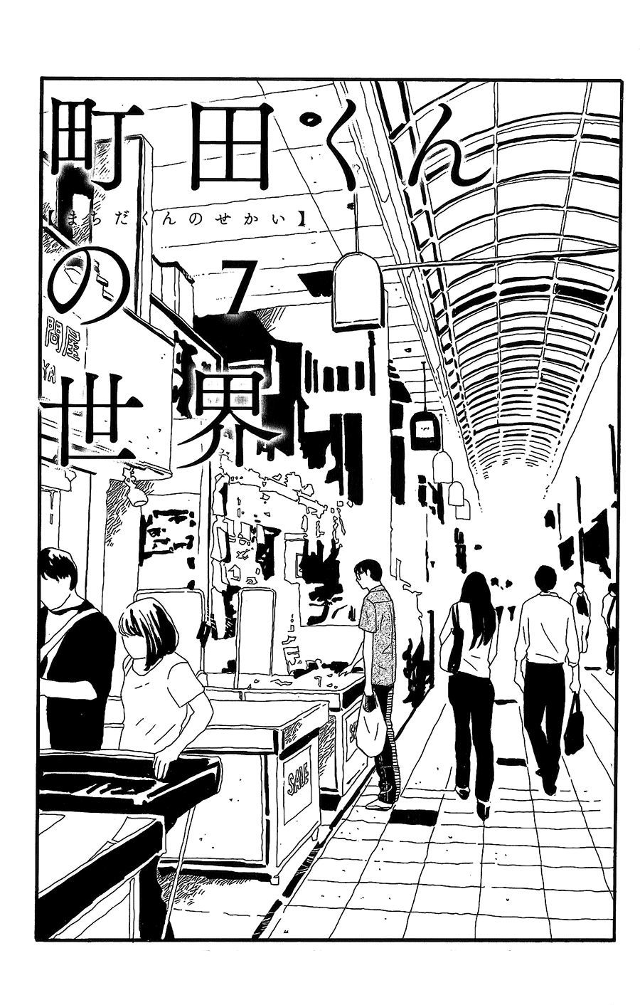Machida-Kun No Sekai Chapter 7 - Trang 0