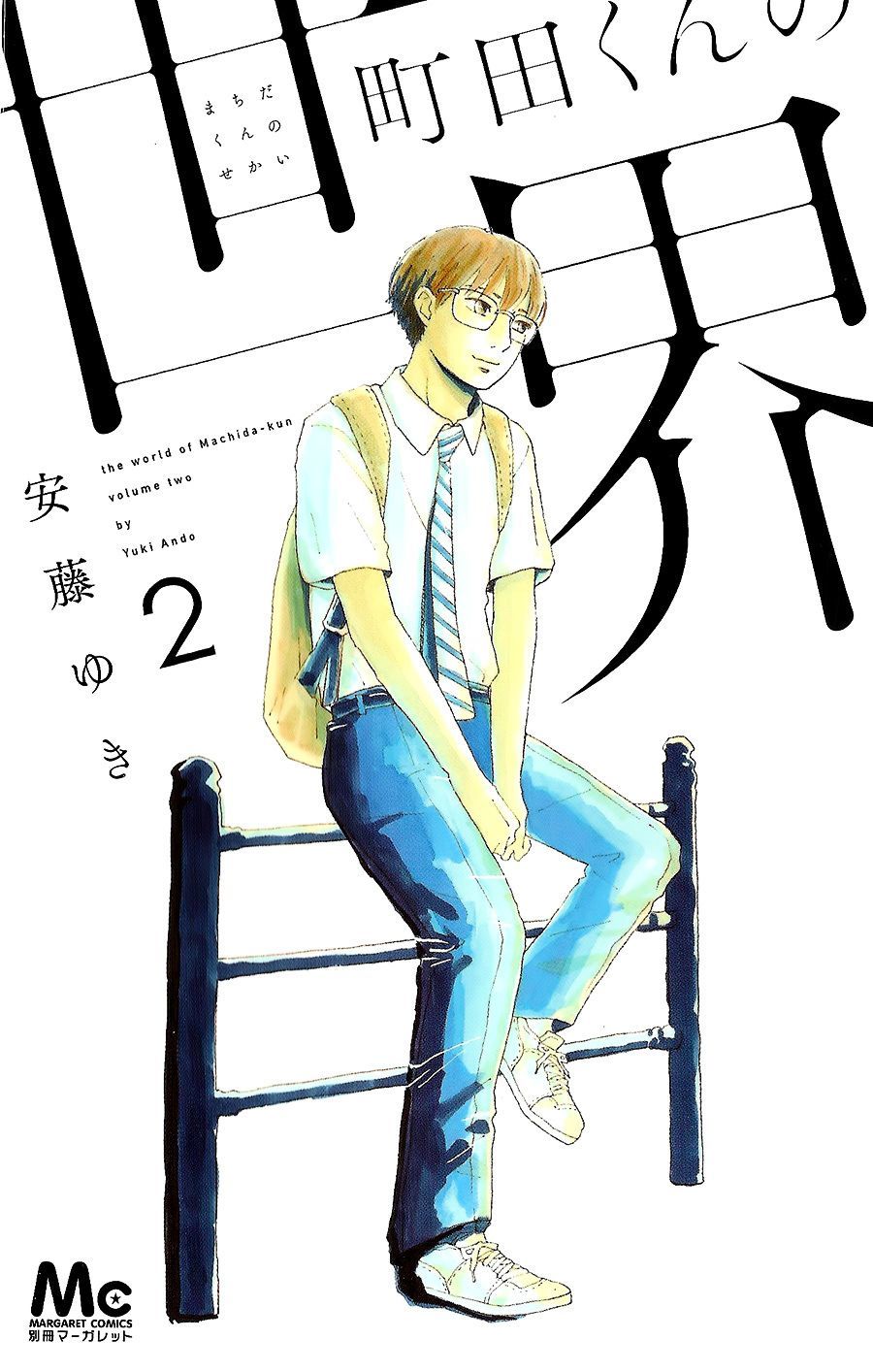 Machida-Kun No Sekai Chapter 6 - Trang 0