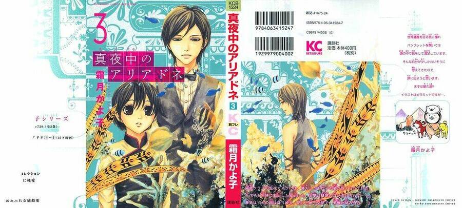 Mayonaka No Ariadone Chapter 10 - Trang 0