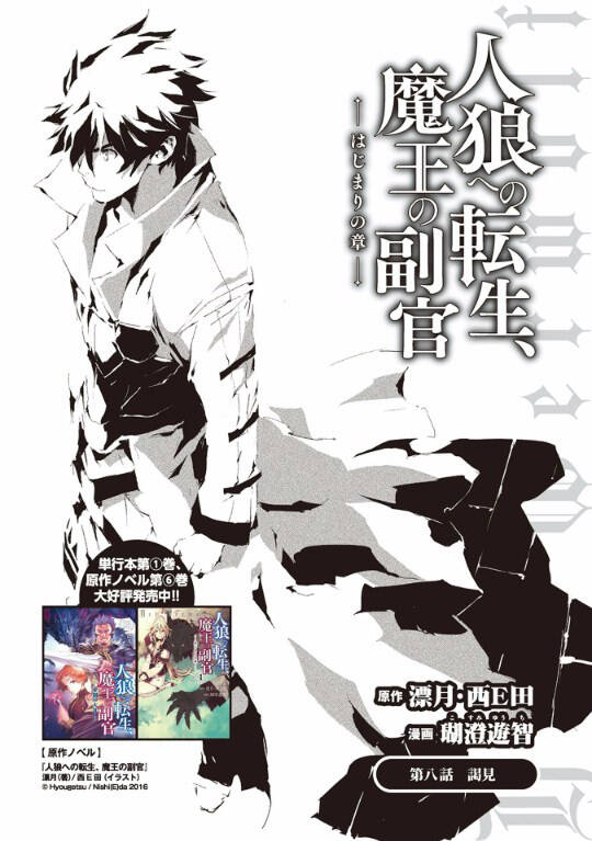 Jinrou E No Tensei, Maou No Fukukan Chapter 8 - Trang 0