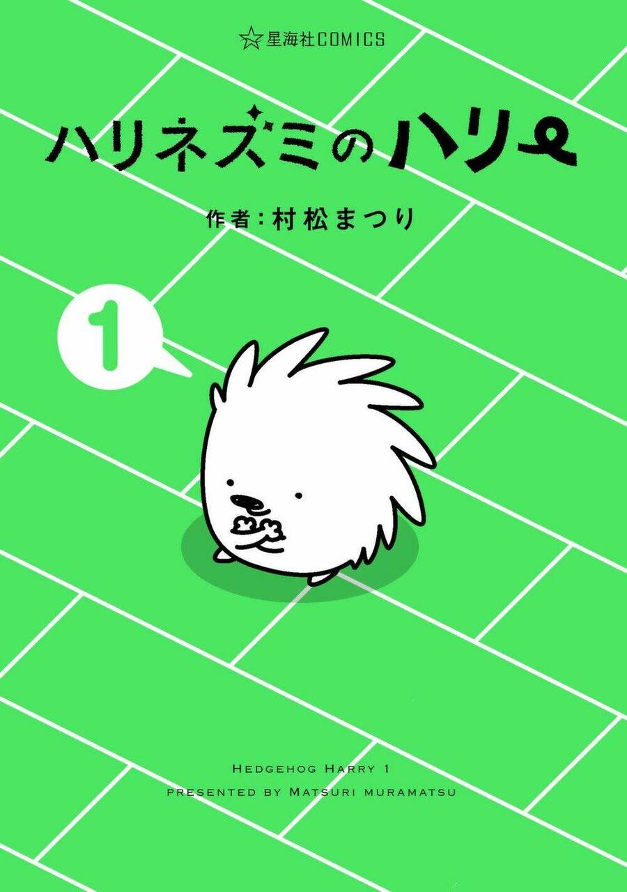 Hedgehog Harry Chapter 1.1 - Trang 0