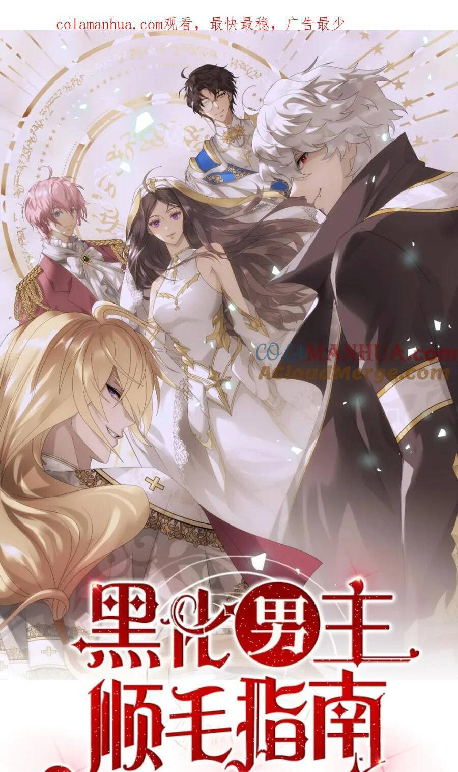 Hướng Dẫn Vuốt Lông Nam Chủ Hắc Hoá Chapter 36 - Trang 0