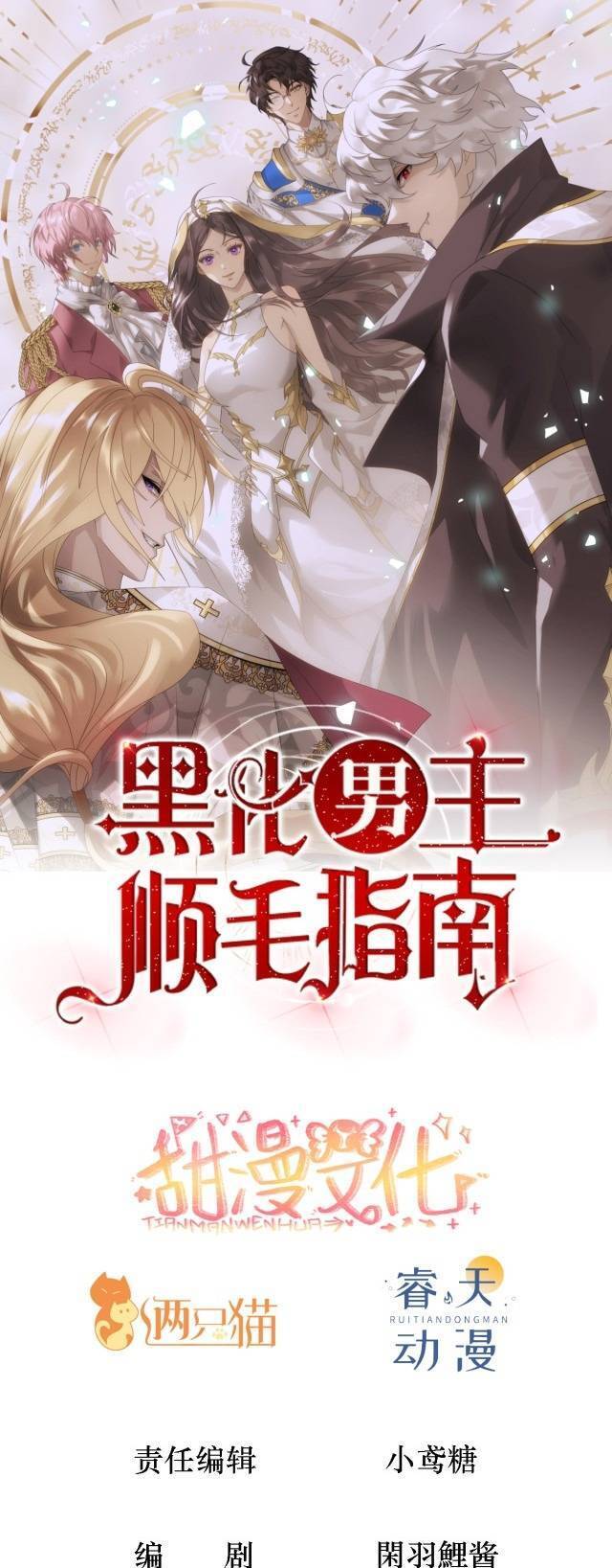 Hướng Dẫn Vuốt Lông Nam Chủ Hắc Hoá Chapter 29 - Trang 0
