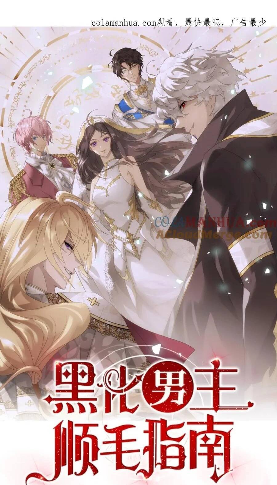 Hướng Dẫn Vuốt Lông Nam Chủ Hắc Hoá Chapter 34 - Trang 0