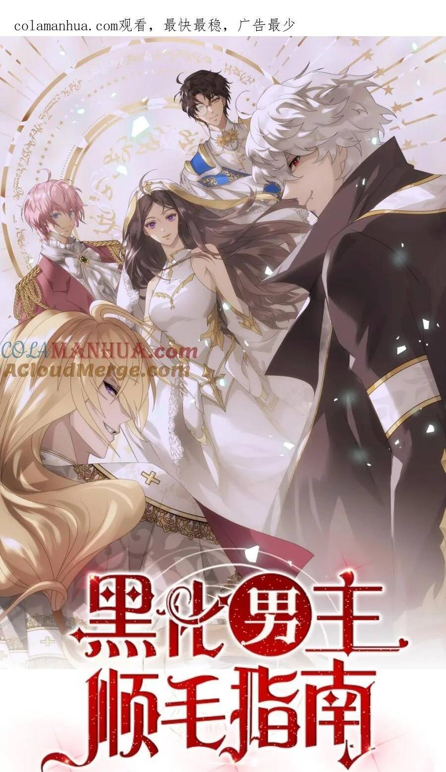 Hướng Dẫn Vuốt Lông Nam Chủ Hắc Hoá Chapter 35 - Trang 0