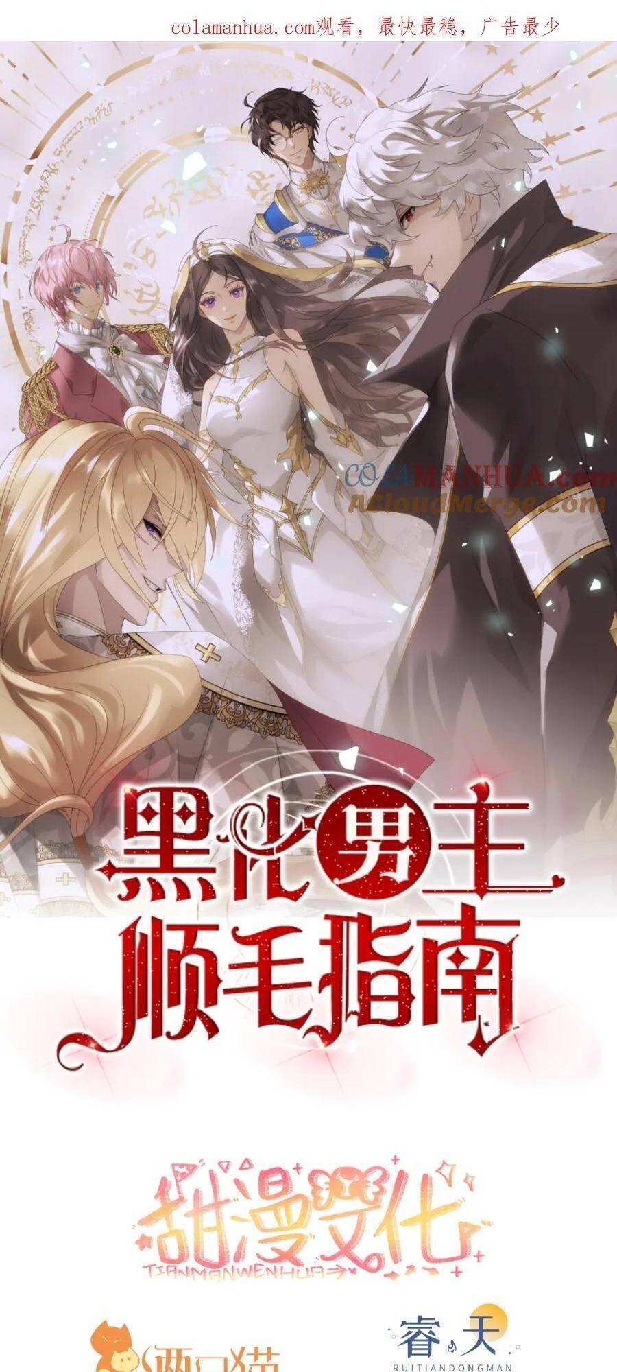 Hướng Dẫn Vuốt Lông Nam Chủ Hắc Hoá Chapter 38 - Trang 0