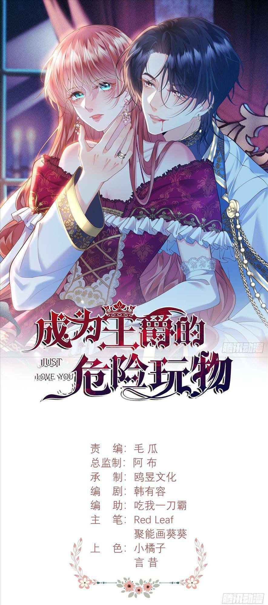 Ta Trở Thành Đồ Chơi Nguy Hiểm Của Vương Gia Chapter 4 - Trang 0