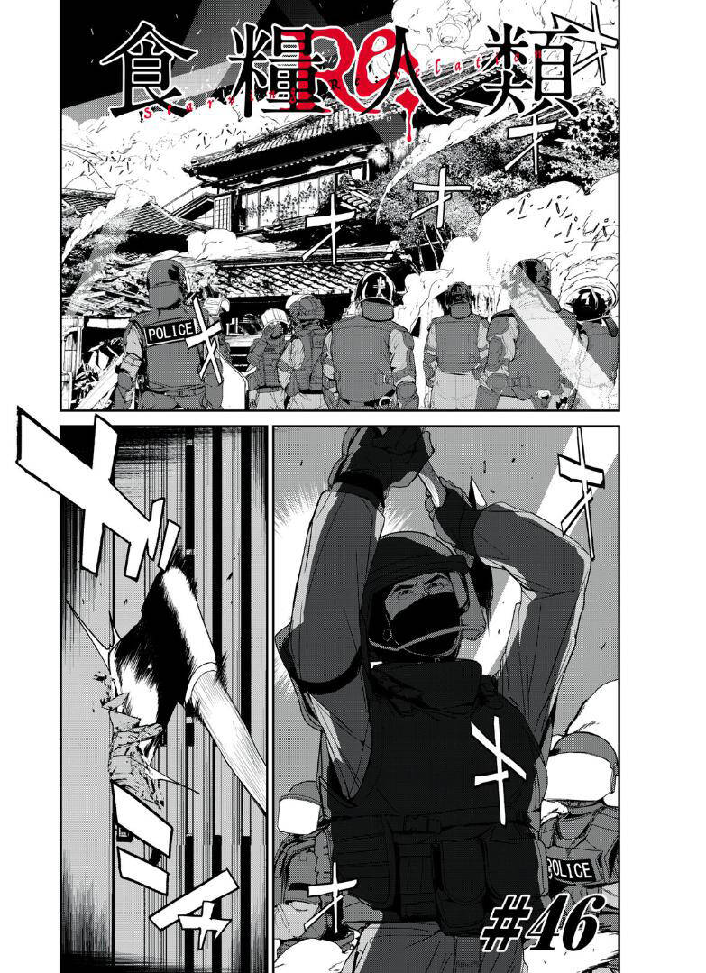 Shokuryou Jinrui Re: Starving Re:velation Chapter 46 - Trang 1