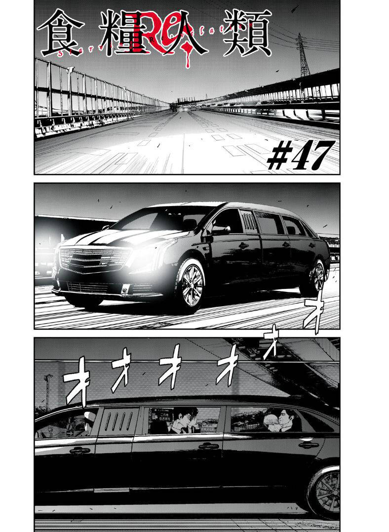 Shokuryou Jinrui Re: Starving Re:velation Chapter 47 - Trang 1