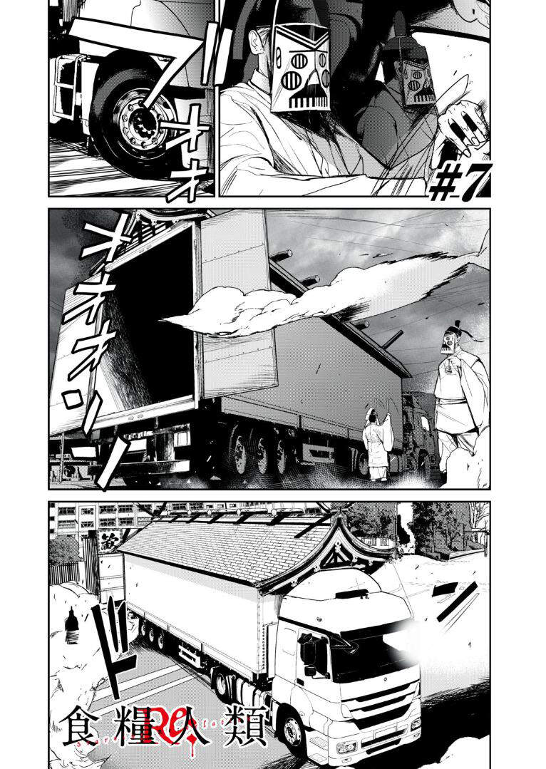 Shokuryou Jinrui Re: Starving Re:velation Chapter 7 - Trang 1