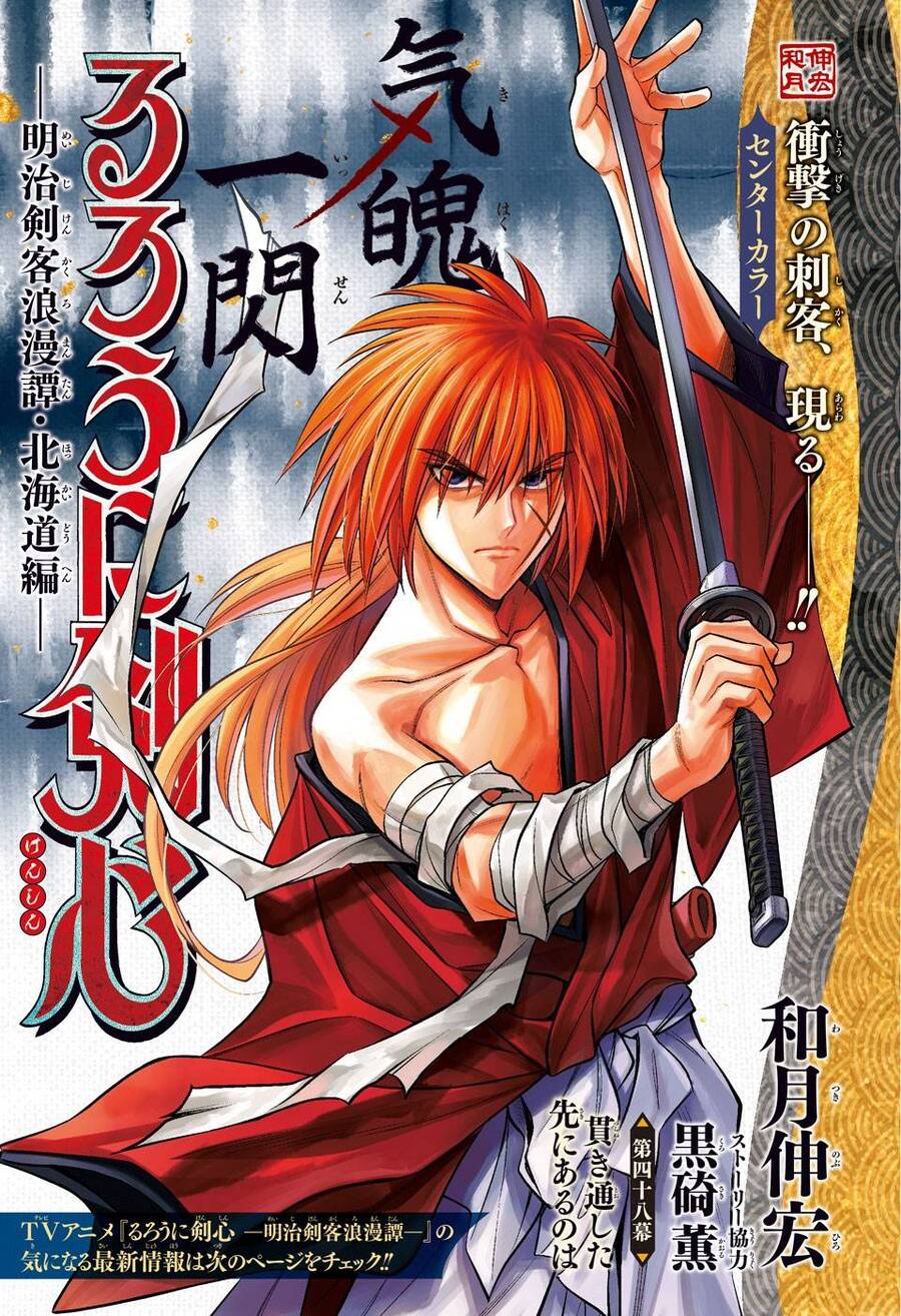 Lãng Khách Kenshin Phần 2 Chapter 48 - Trang 0