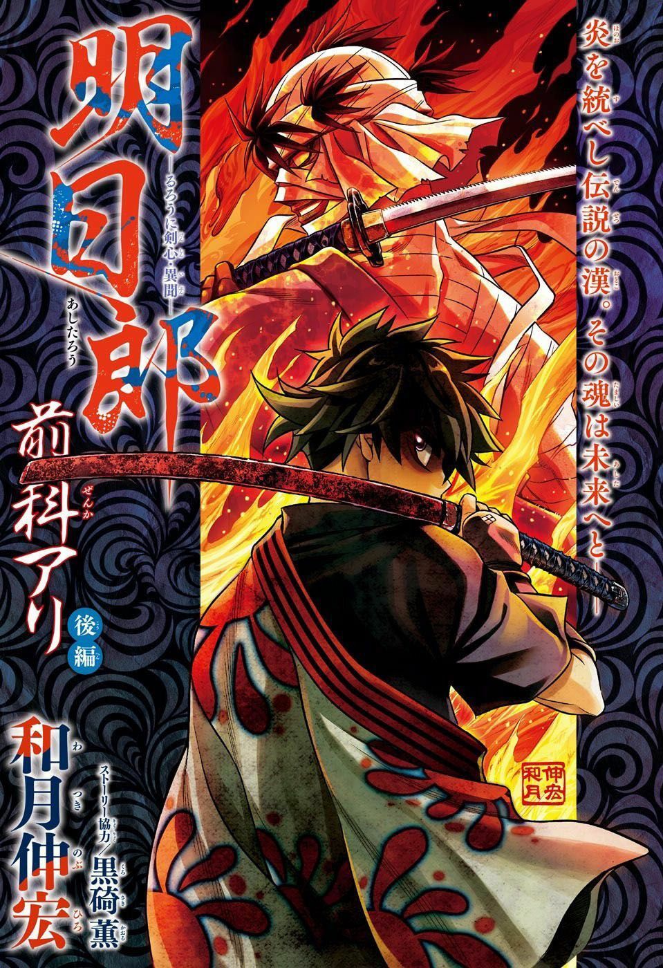 Lãng Khách Kenshin Phần 2 Chapter 2 - Trang 0