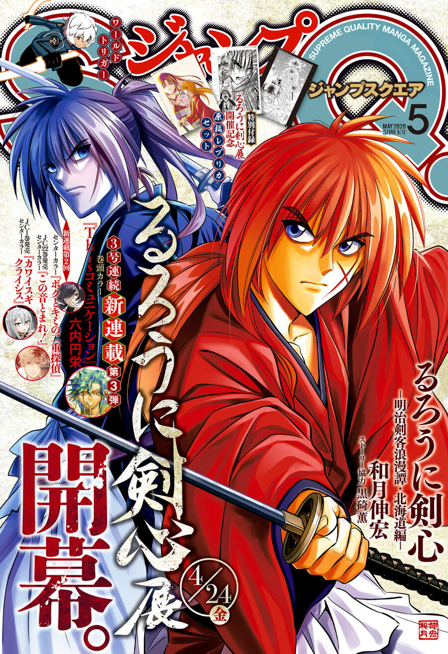 Lãng Khách Kenshin Phần 2 Chapter 23 - Trang 0