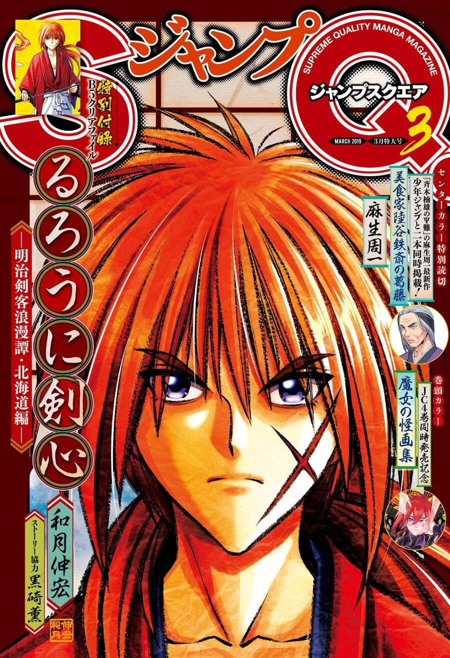 Lãng Khách Kenshin Phần 2 Chapter 12 - Trang 0