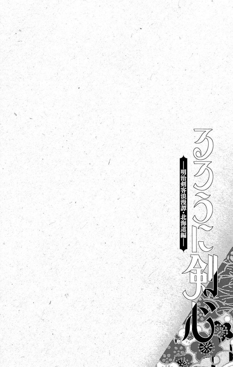 Lãng Khách Kenshin Phần 2 Chapter 49 - Trang 0