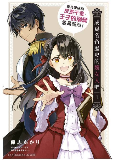 Tôi Sẽ Trở Thành Kẻ Phản Diện Được Khắc Ghi Trong Lịch Sử Chapter 11.1 - Trang 0