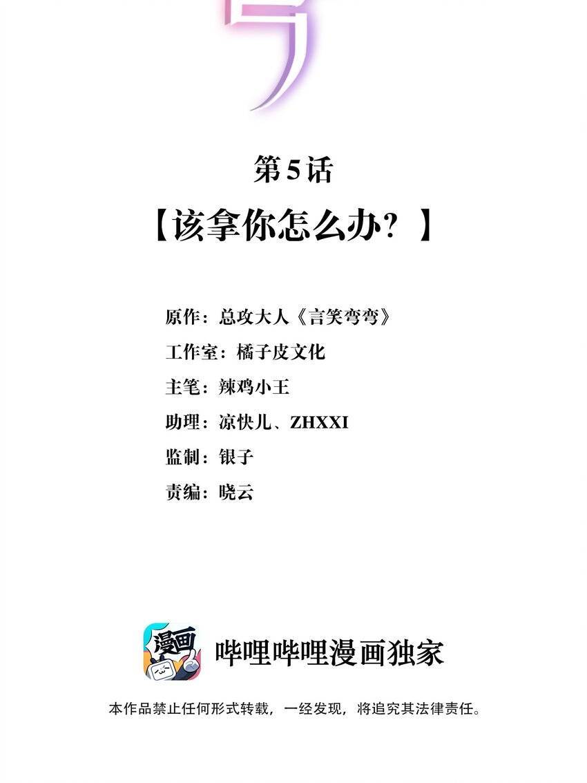 Ngôn Tiếu Loan Loan Chapter 5 - Trang 1