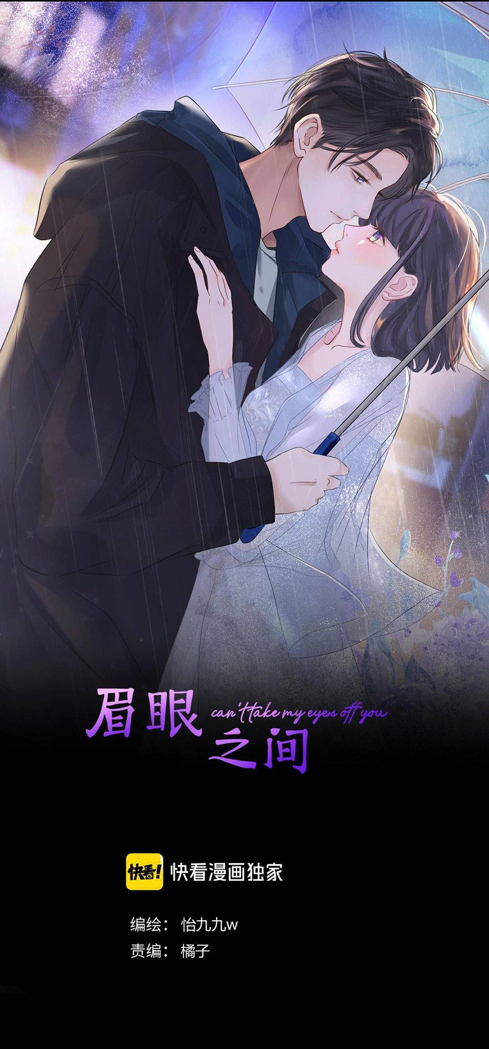 Không Thể Rời Mắt Khỏi Em Chapter 11.1 - Trang 0