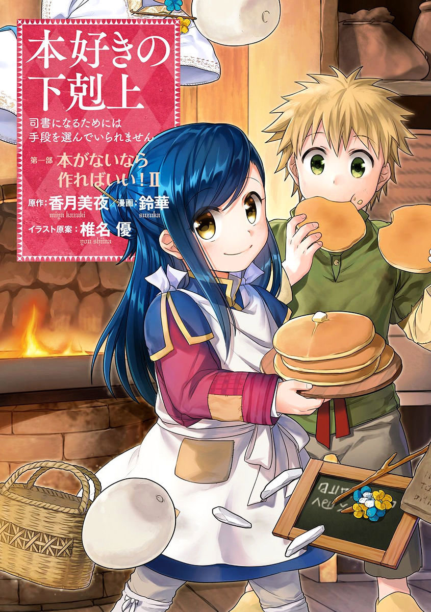 Honzuki No Gekokujou Chapter 6 - Trang 0