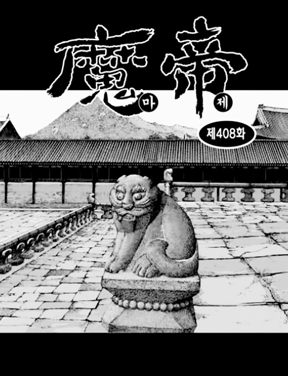 Diêm Đế Chapter 381 - Trang 0