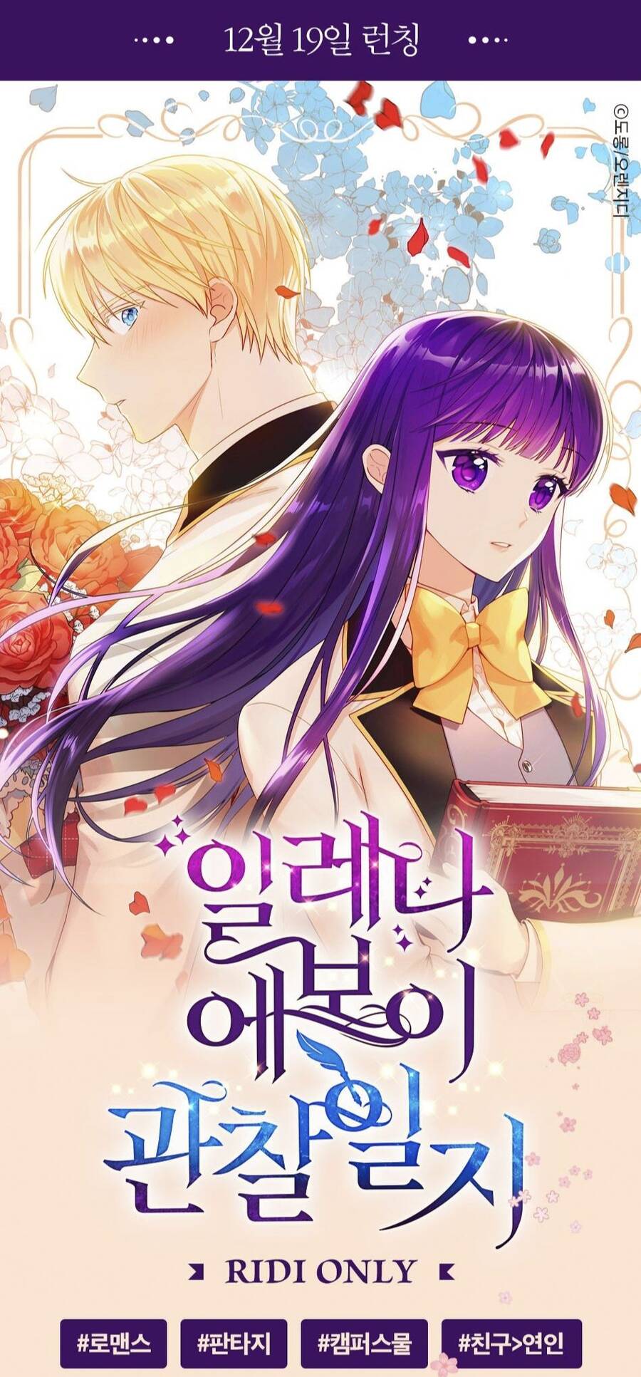 Nhật Ký Quan Sát Elena Evoy Chapter 9 - Trang 0
