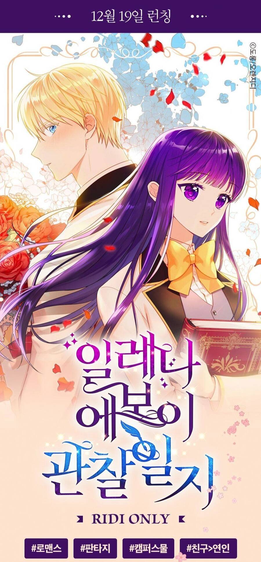Nhật Ký Quan Sát Elena Evoy Chapter 4 - Trang 0