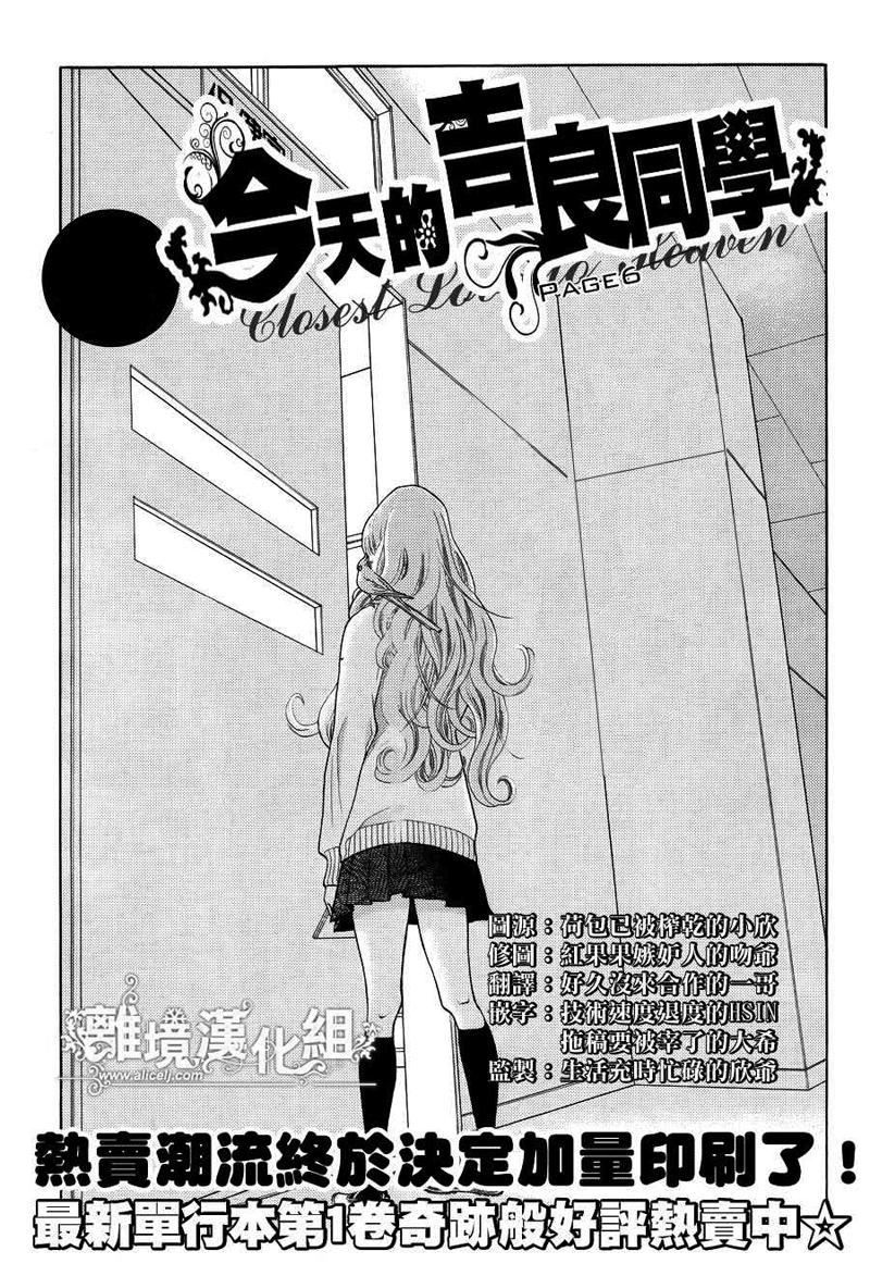 Kyou No Kira-Kun Chapter 8 - Trang 1