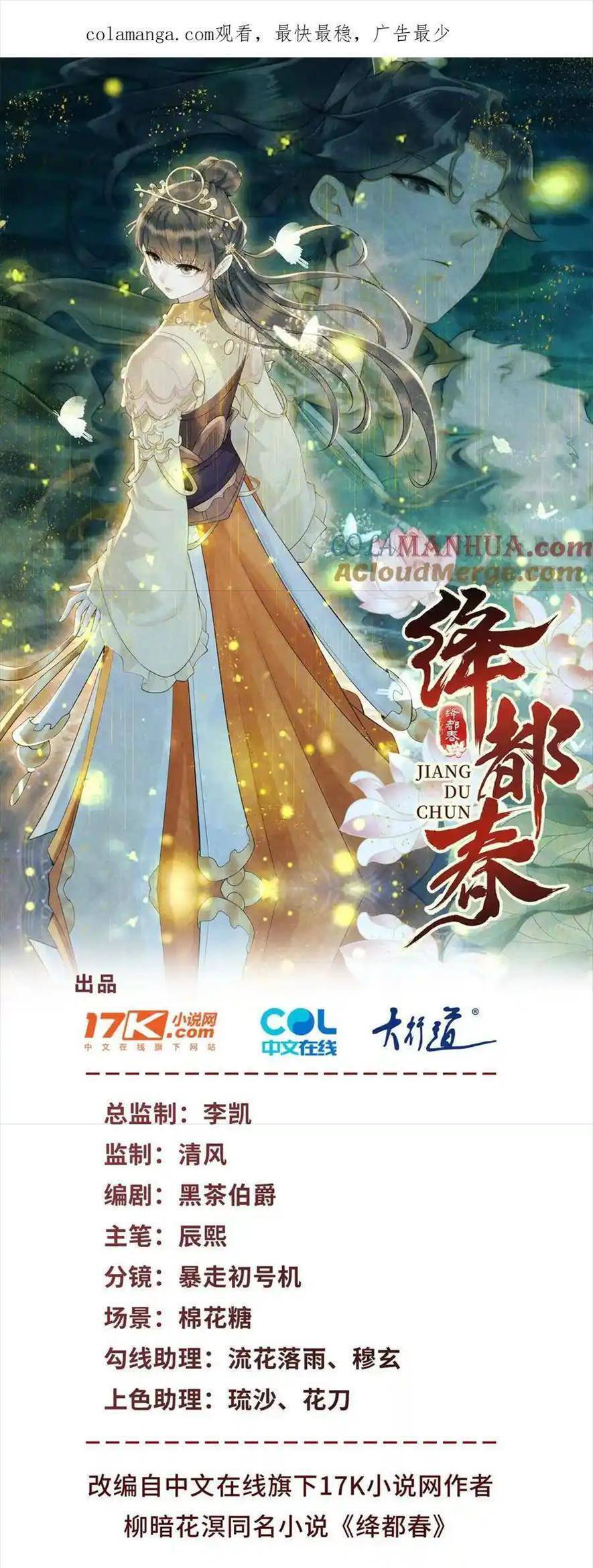 Giáng Đô Xuân Chapter 20 - Trang 0