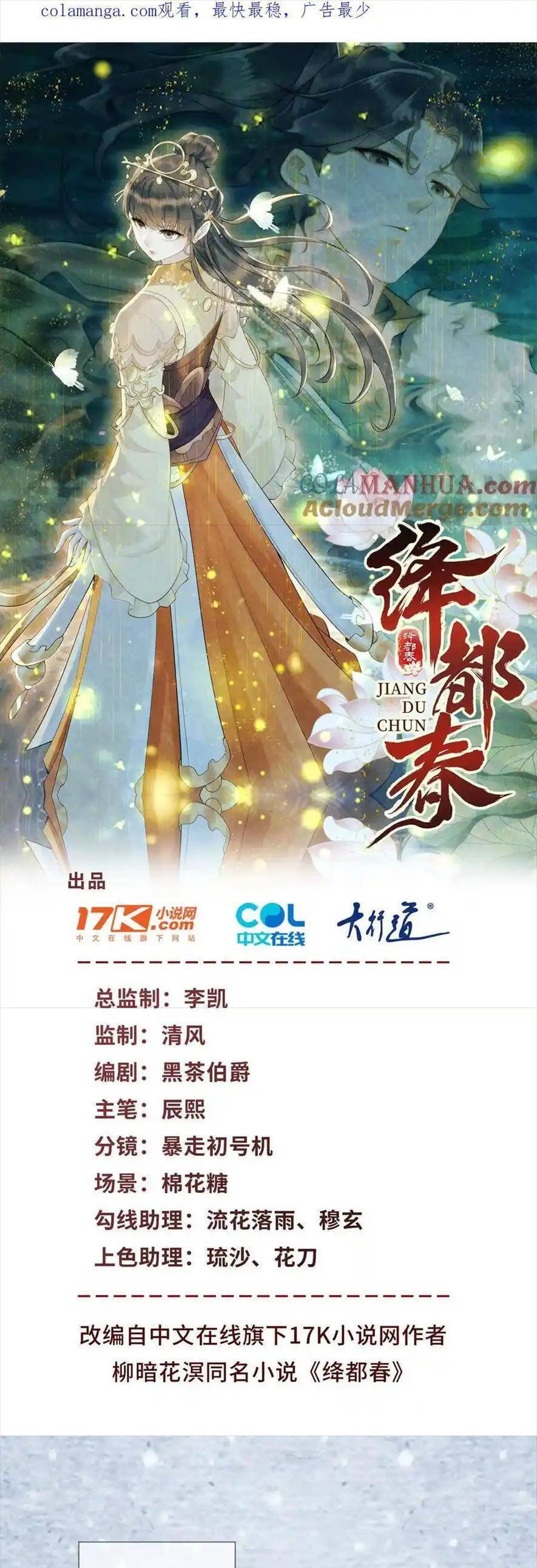 Giáng Đô Xuân Chapter 21 - Trang 0