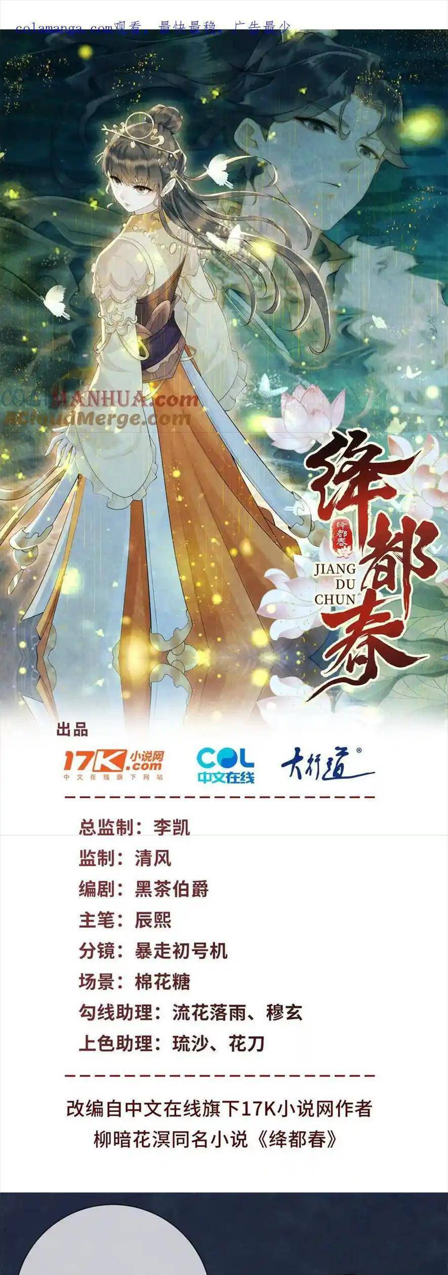 Giáng Đô Xuân Chapter 19 - Trang 0