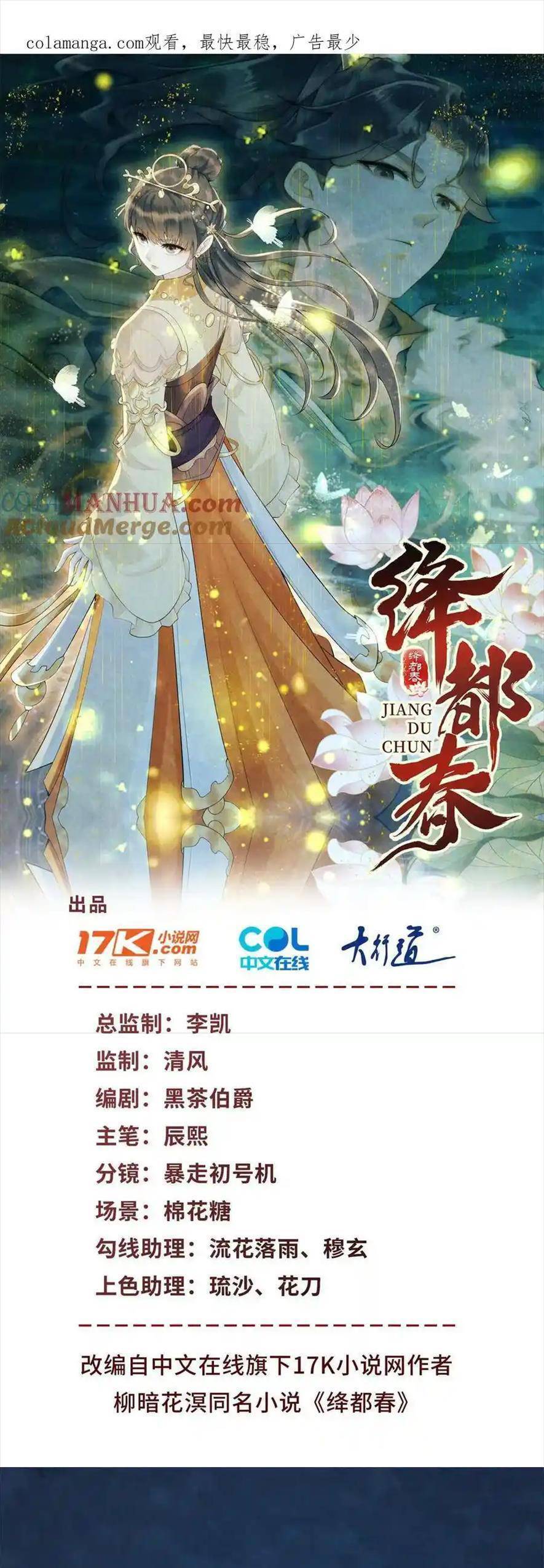 Giáng Đô Xuân Chapter 17 - Trang 0