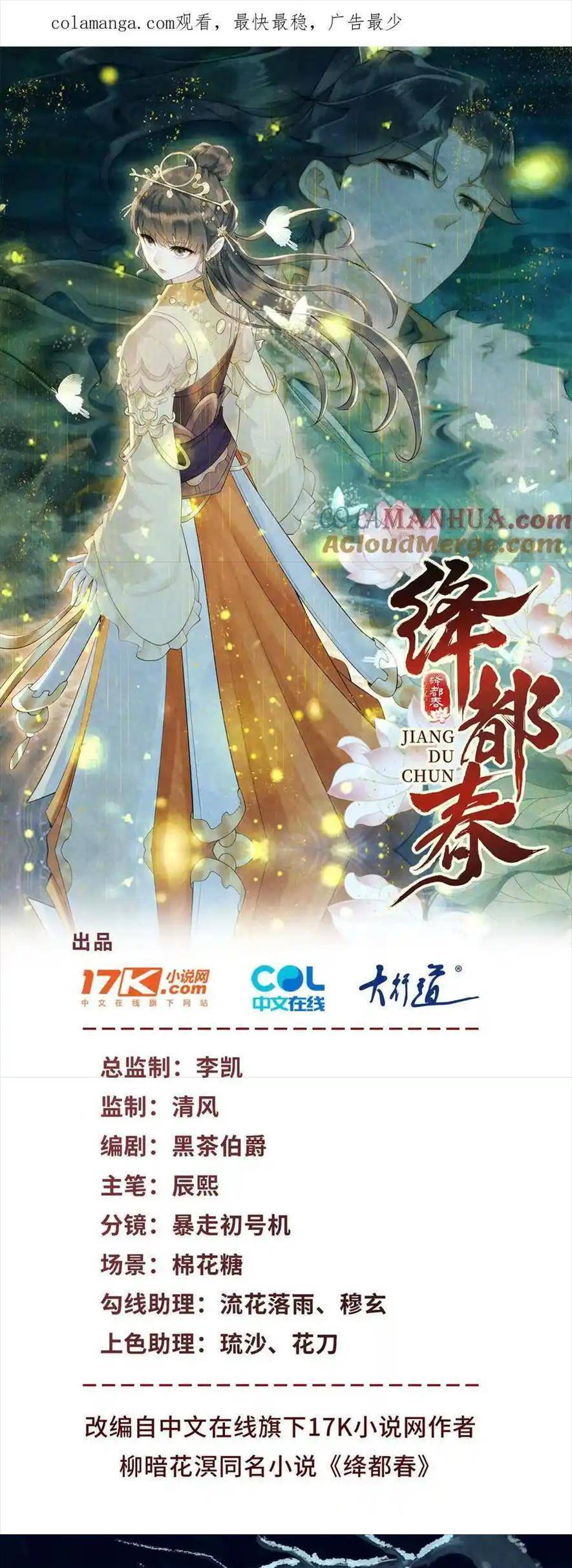 Giáng Đô Xuân Chapter 15 - Trang 0