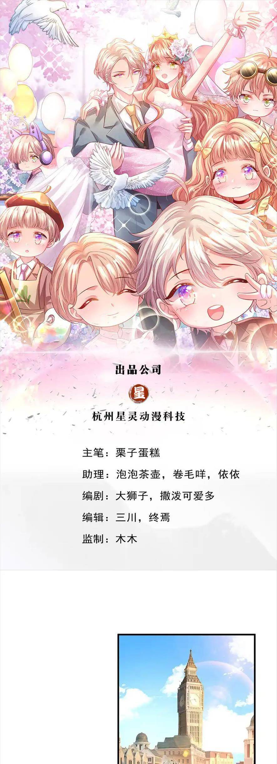Ta Có Con Với Đại Boss Chapter 90 - Trang 0