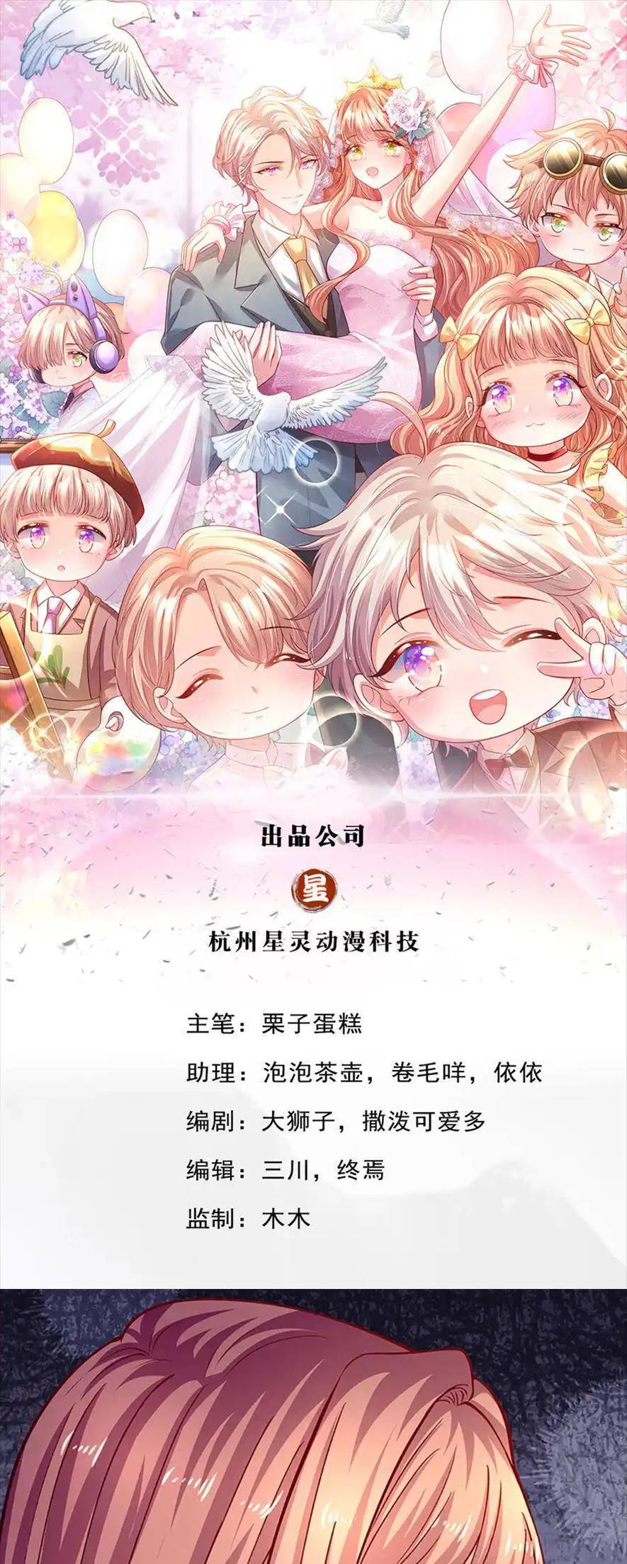 Ta Có Con Với Đại Boss Chapter 83 - Trang 0