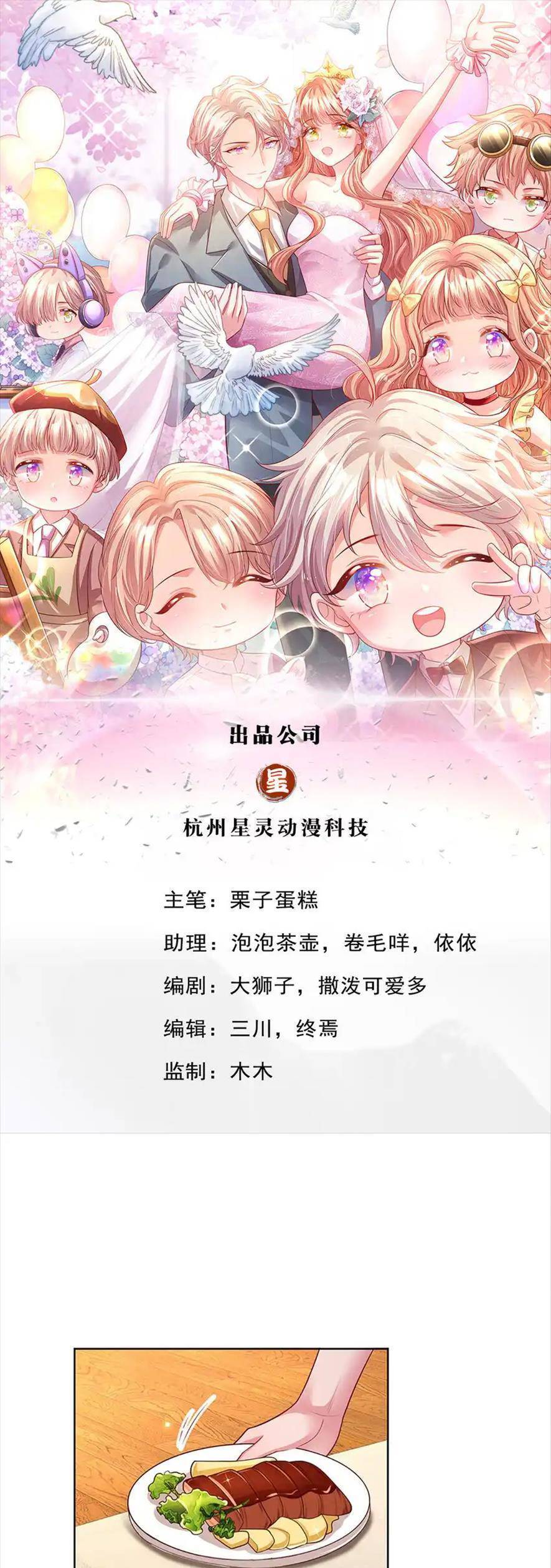 Ta Có Con Với Đại Boss Chapter 79 - Trang 0