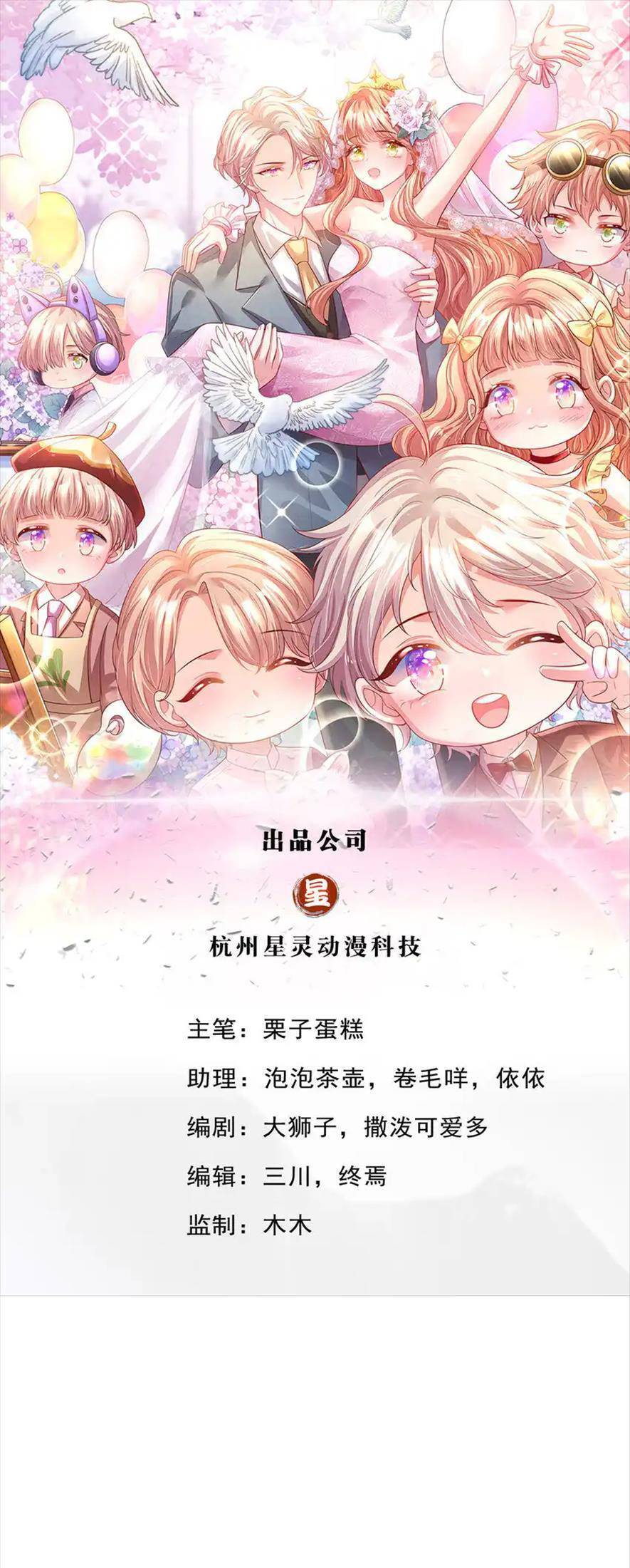 Ta Có Con Với Đại Boss Chapter 91 - Trang 0
