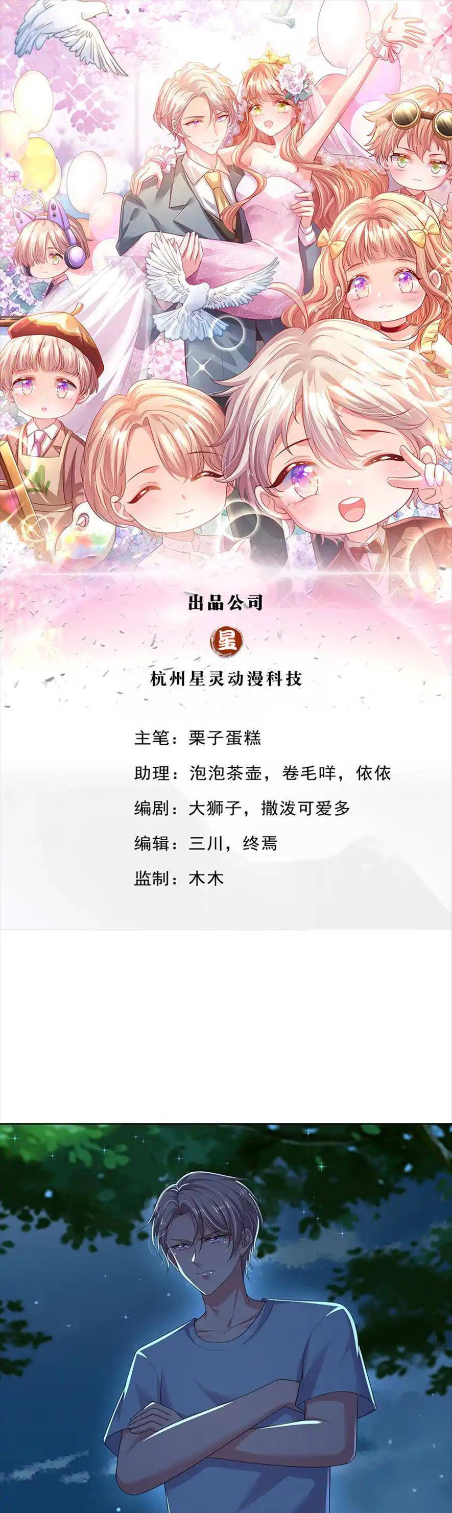 Ta Có Con Với Đại Boss Chapter 87 - Trang 0