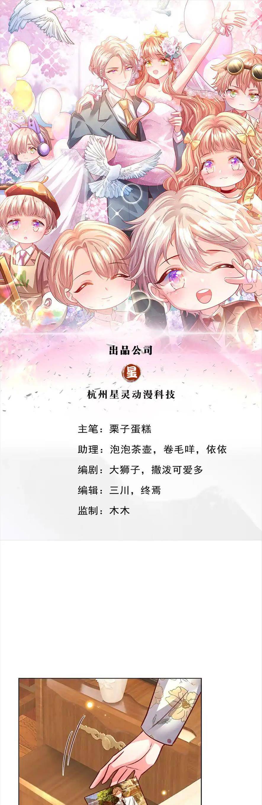 Ta Có Con Với Đại Boss Chapter 80 - Trang 0