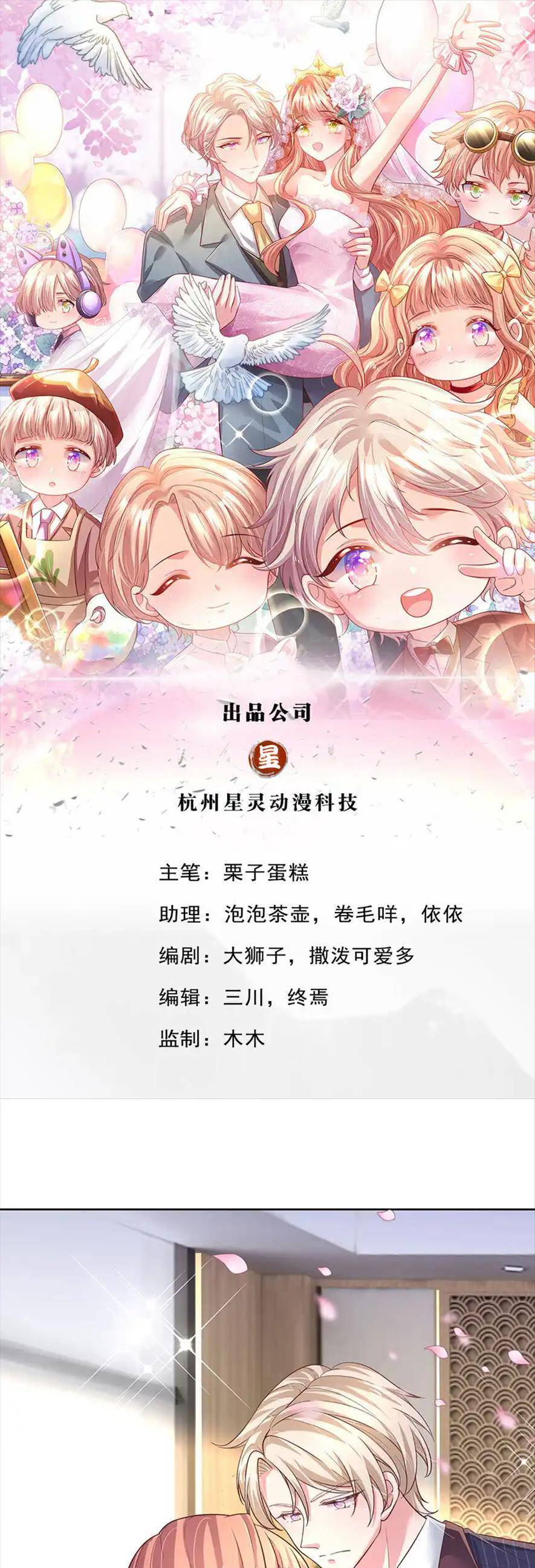Ta Có Con Với Đại Boss Chapter 75 - Trang 0