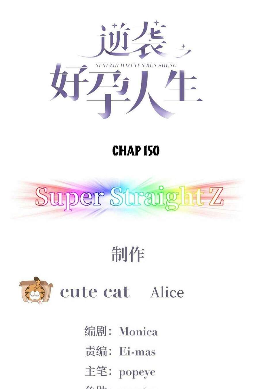 Nghịch Tập Chi Hảo Dựng Nhân Sinh Chapter 151 - Trang 1