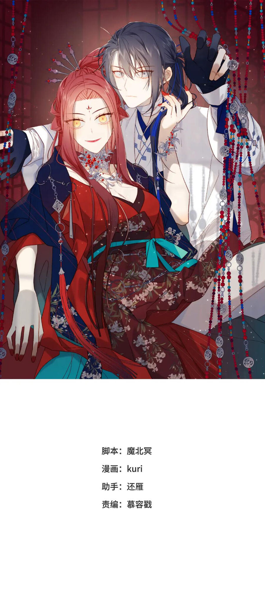 Ác Nữ Cự Tuyệt Cua Nam Chính Chapter 117 - Trang 0