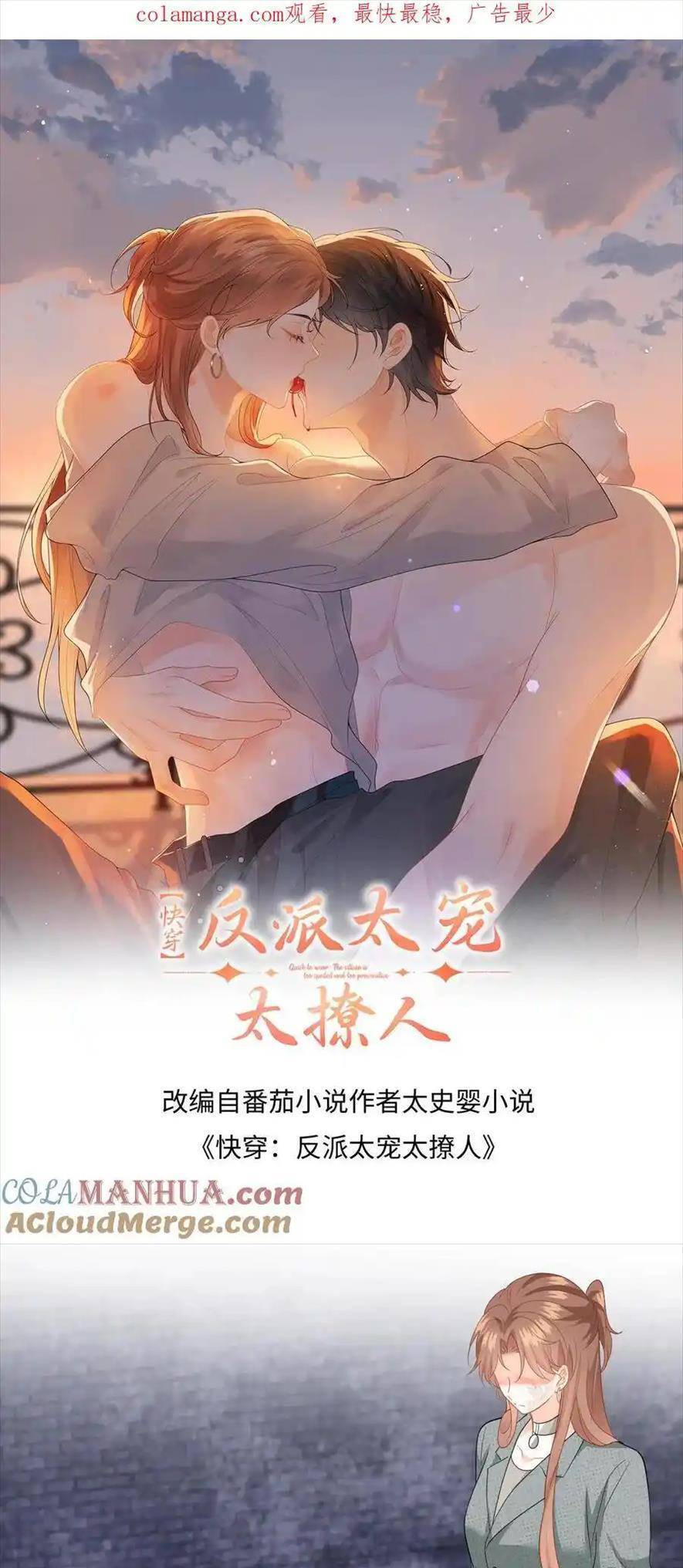 Xuyên Nhanh : Nhân Vật Phản Diện Quá Nuông Chiều Ta Chapter 184 - Trang 0