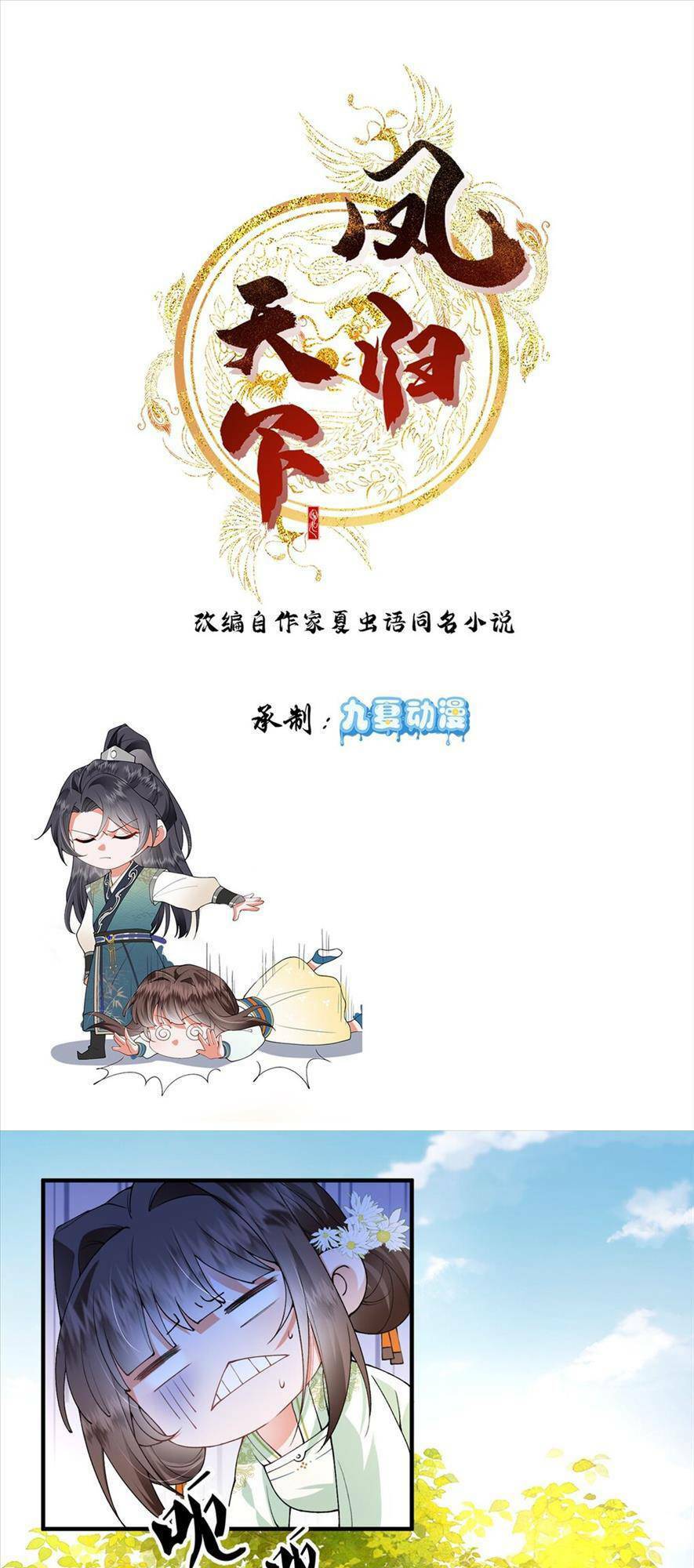 Phượng Hoàng Quy Hồi Chapter 4 - Trang 0