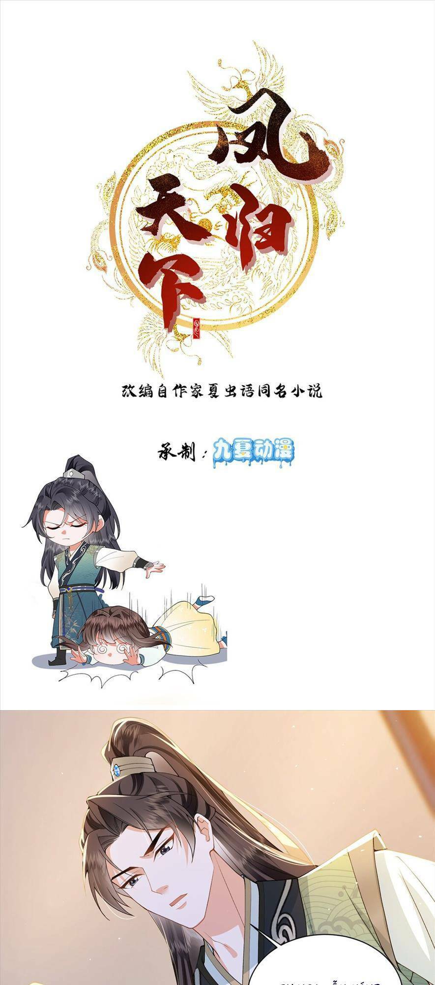 Phượng Hoàng Quy Hồi Chapter 6 - Trang 0
