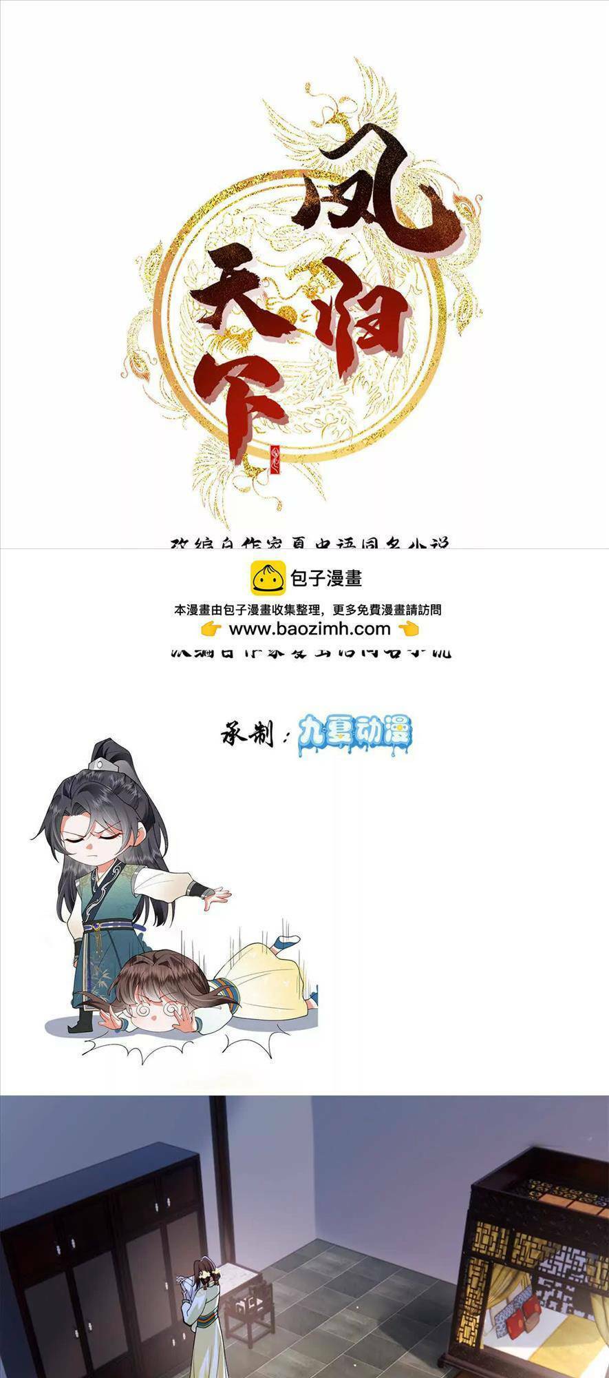 Phượng Hoàng Quy Hồi Chapter 11 - Trang 0