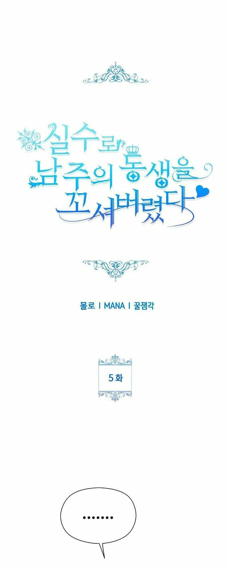 Tôi Đã Vô Tình Quyến Rũ Em Trai Của Nam Chính Chapter 5 - Trang 0