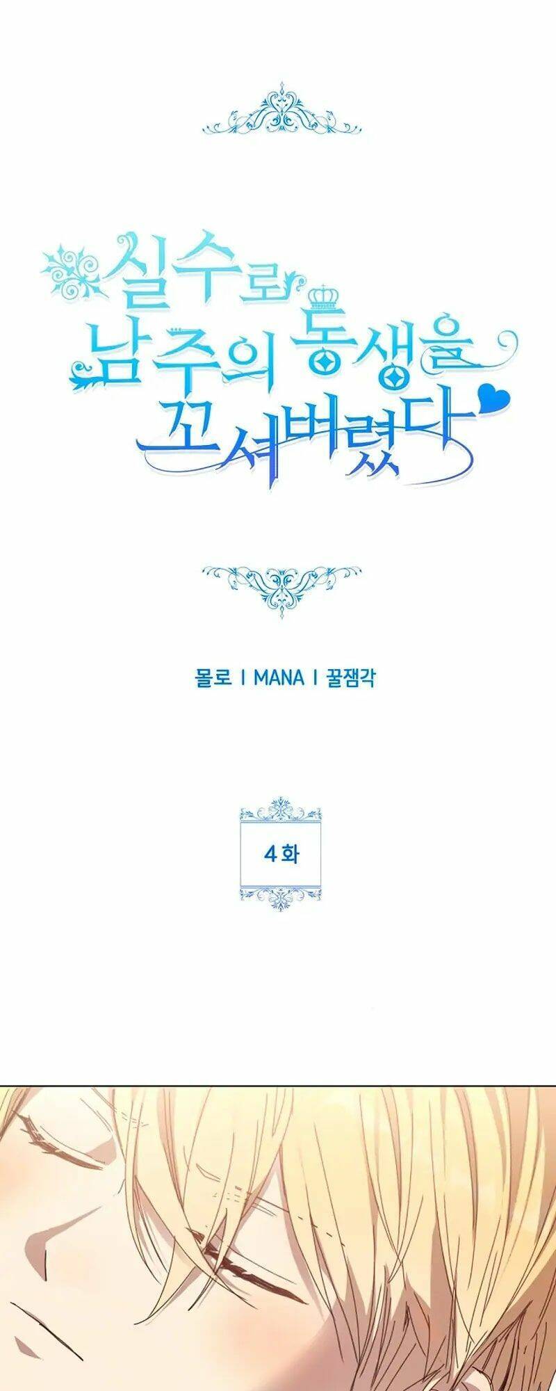 Tôi Đã Vô Tình Quyến Rũ Em Trai Của Nam Chính Chapter 4 - Trang 0